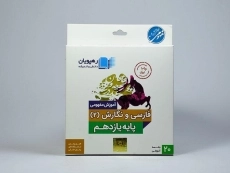 فیلم آموزش مفهومی فارسی 2 یازدهم رهپویان - 2