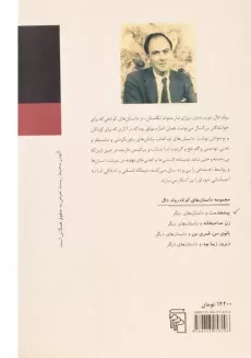 کتاب پیشخدمت | رولد دال - 1