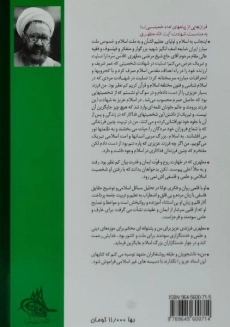 کتاب آشنایی با قرآن 4 - مرتضی مطهری - 1