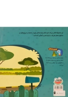 کتاب پستچی خوب و خوش خبر، نامه بیار نامه ببر - 1