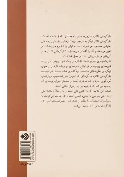 کتاب تئاتر و کارگردانی - ژان ژاک روبین - 1