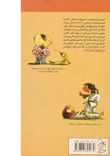 کتاب رازهای مانولیتو - آفرینگان - 1