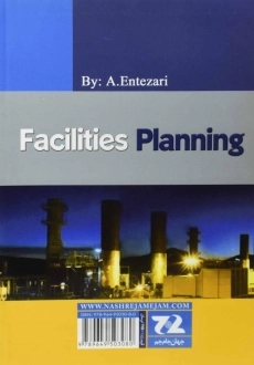 کتاب طرح ریزی واحدهای صنعتی - هروی - 1