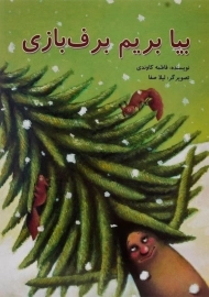 کتاب بیا بریم برف بازی