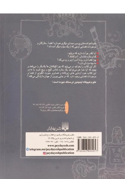 کتاب علوم ترسناک (ستارگان و سیاره های ترسناک) - 1