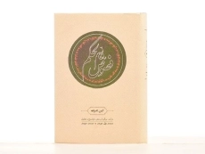 کتاب فصوص الحکم