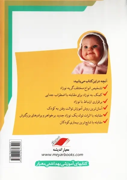 کتاب مراقبت از کودک تا 2 سالگی | بنجامین اسپاک - 1
