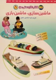 کتاب کاردستی من 5