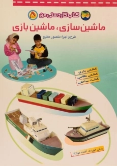 کتاب کاردستی من 5