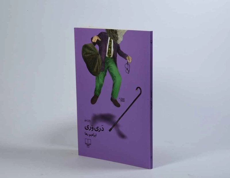 کتاب دری وری - ابراهیم رها - 2