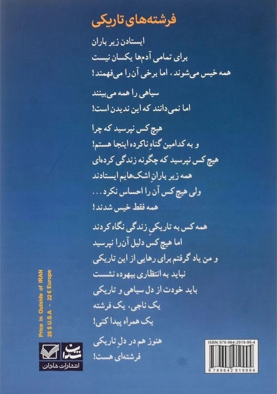 کتاب فرشته های تاریکی | اثر مهناز صیدی - 1