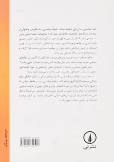 کتاب فقه و سیاست در ایران معاصر 1 اثر داود فیرحی - 1