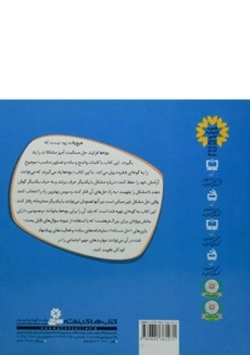 کتاب با گفت و گو مشکل را حل کنیم (با هم بودن را یاد بگیریم 9) - 1