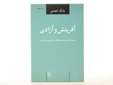 کتاب آفرینش و آزادی - بابک احمدی - 4