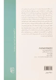 کتاب آفرینش و آزادی - بابک احمدی - 1
