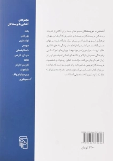 کتاب آشنایی با همینگوی - پل استراترن - 1