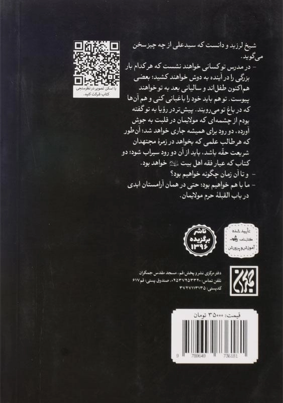 کتاب نخل و نارنج | وحید یامین پور - 1