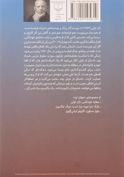 کتاب آدم خواران - ژان تولی - 1