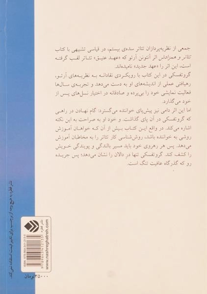 کتاب به سوی تئاتر بی چیز - یرژی گروتفسکی - 1