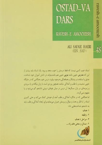 کتاب استاد و درس - علی صفایی حائری - 1