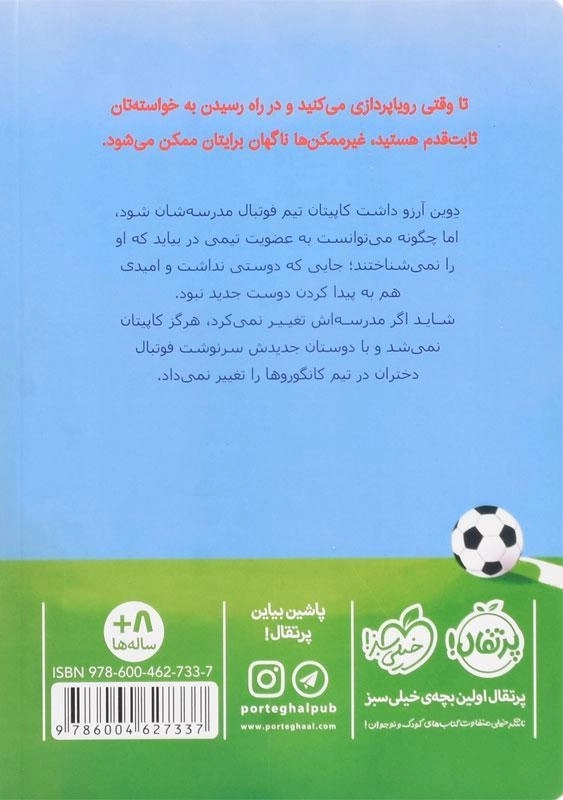 کتاب توی دروازه 1 (بازگشت رویایی) - 1