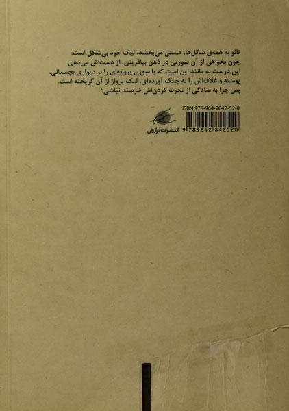 کتاب هو آ هو چینگ - لائو تسه - 1