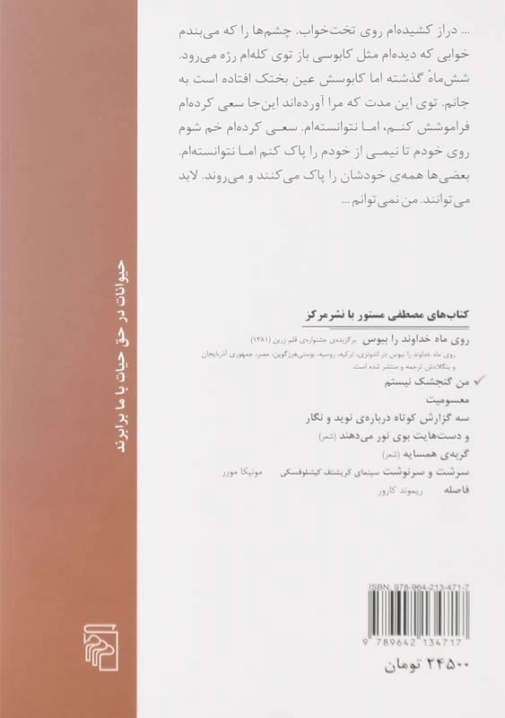 کتاب من گنجشک نیستم | مصطفی مستور - 1