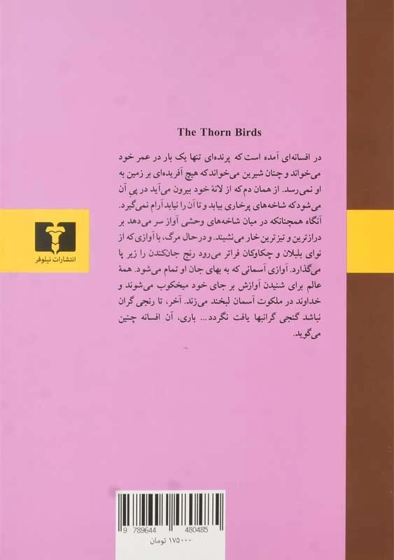 کتاب پرنده ی خارزار - کالین مکالو - 1