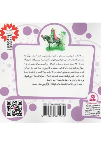 کتاب 10 قصه از مرزبان نامه | انتشارات قدیانی - 1