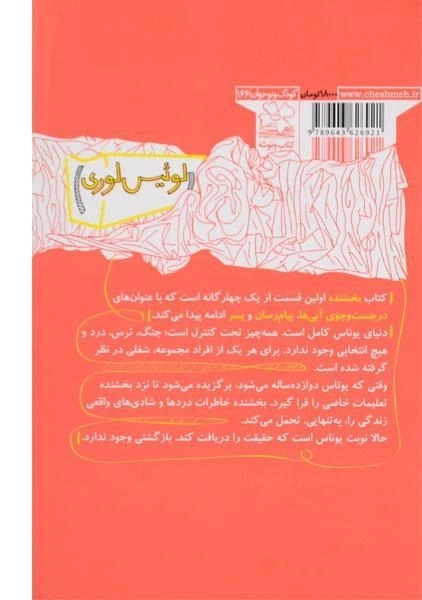 کتاب بخشنده - چشمه - 1