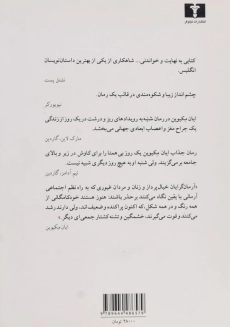 کتاب شنبه - ایان مکیوین - 1