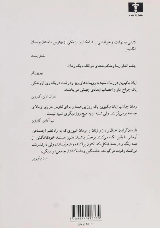 کتاب شنبه - ایان مکیوین - 1