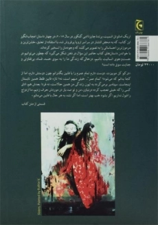 کتاب خواهران باربارن | اریک امانوئل اشمیت - 1