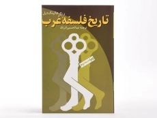 کتاب تاریخ فلسفه غرب - هالینگ دیل - 3