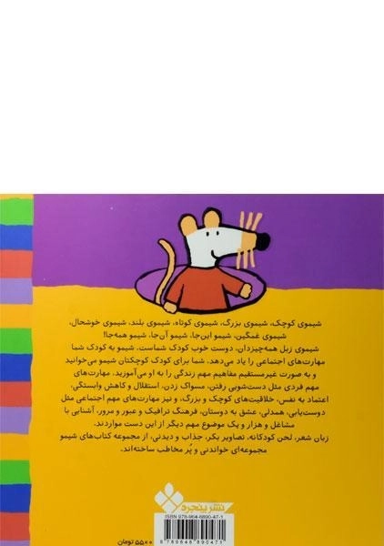 کتاب غنچه ی گل قشنگه شیمو کوچولو زرنگه - 1