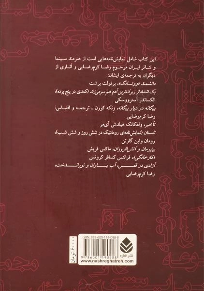 کتاب مجموعه آثار نمایشی رضا کرم رضایی - 1
