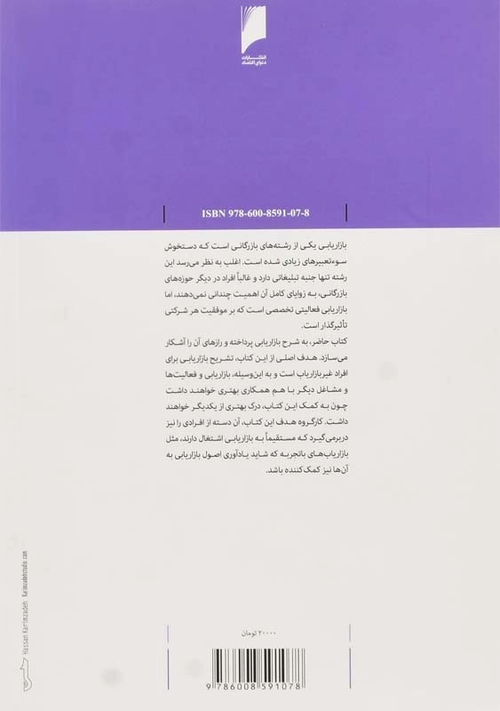 کتاب مدیریت بازار | پاتریک فرسیت - 1