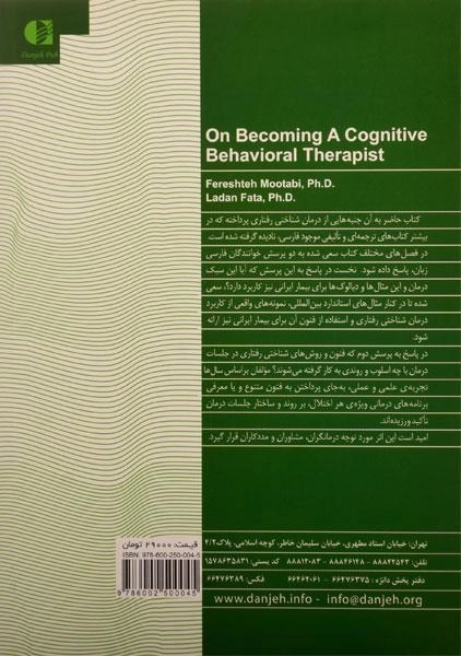 کتاب راه و رسم درمانگری در نظریه شناختی رفتاری - موتابی - 1