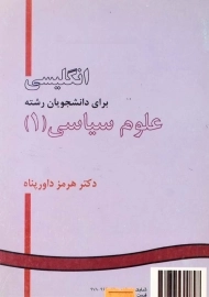 کتاب انگلیسی برای دانشجویان رشته علوم سیاسی 1 | داورپناه