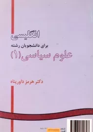 کتاب انگلیسی برای دانشجویان رشته علوم سیاسی 1 | داورپناه