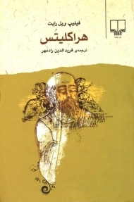 کتاب هراکلیتس