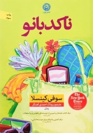 کتاب ناکدبانو