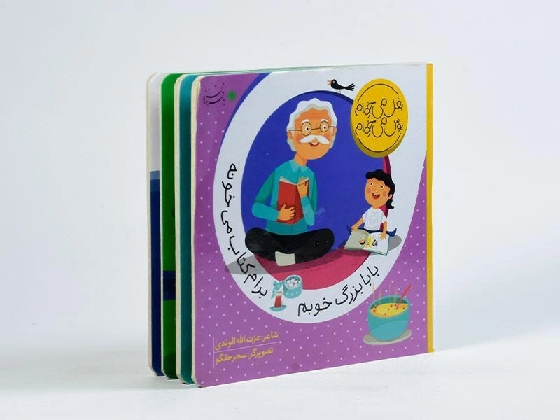 کتاب بابابزرگ خوبم برام کتاب می خونه - 2