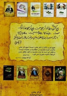 کتاب ذکرهای نجات بخش 1 - مهدی عباسی - 1