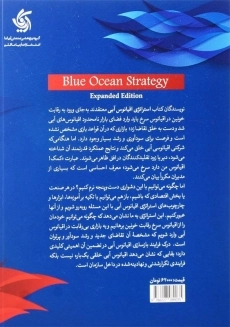 کتاب استراتژی اقیانوس آبی