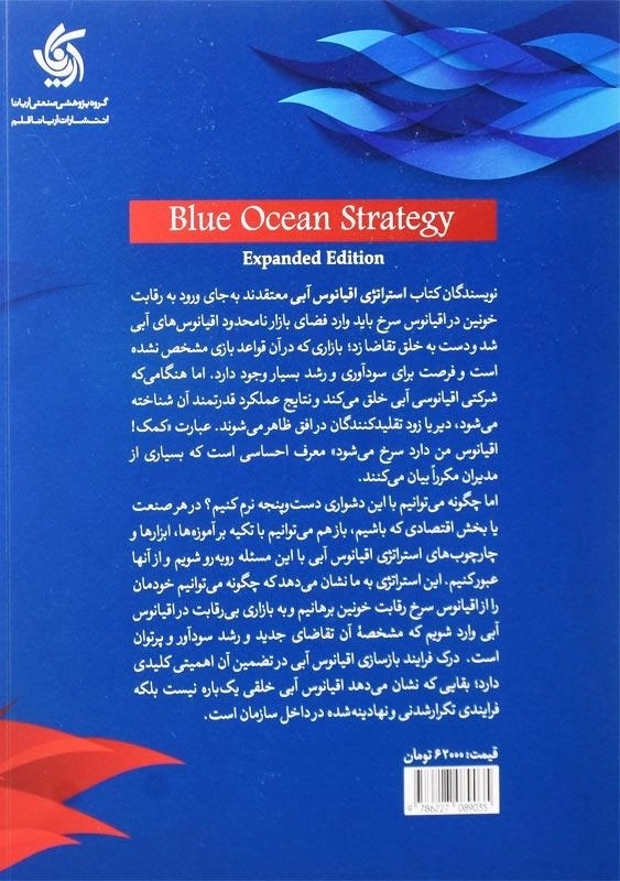 کتاب استراتژی اقیانوس آبی | آریانا قلم - 1