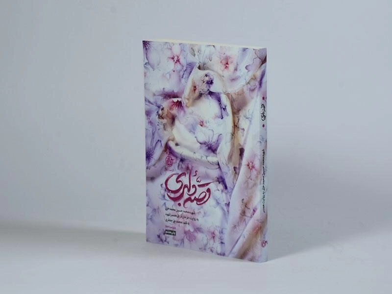 کتاب قصه دلبری | محمدعلی جعفری - 2