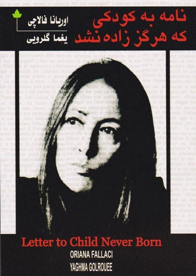 کتاب نامه به کودکی که هرگز زاده نشد