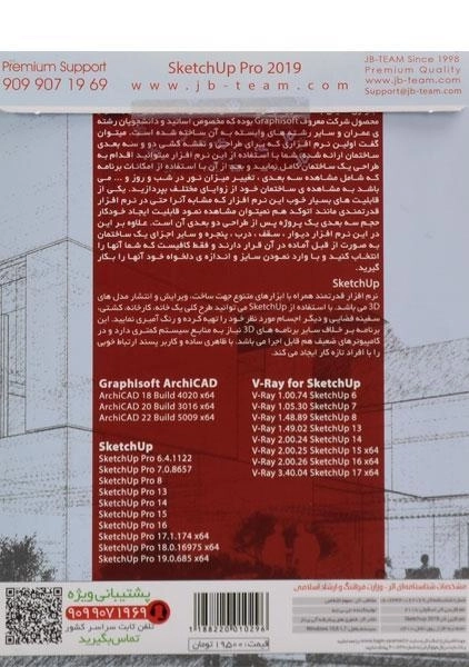 نرم افزار SketchUp Pro 2019 - 1