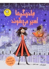 کتاب جادوگرها اسیر می شوند